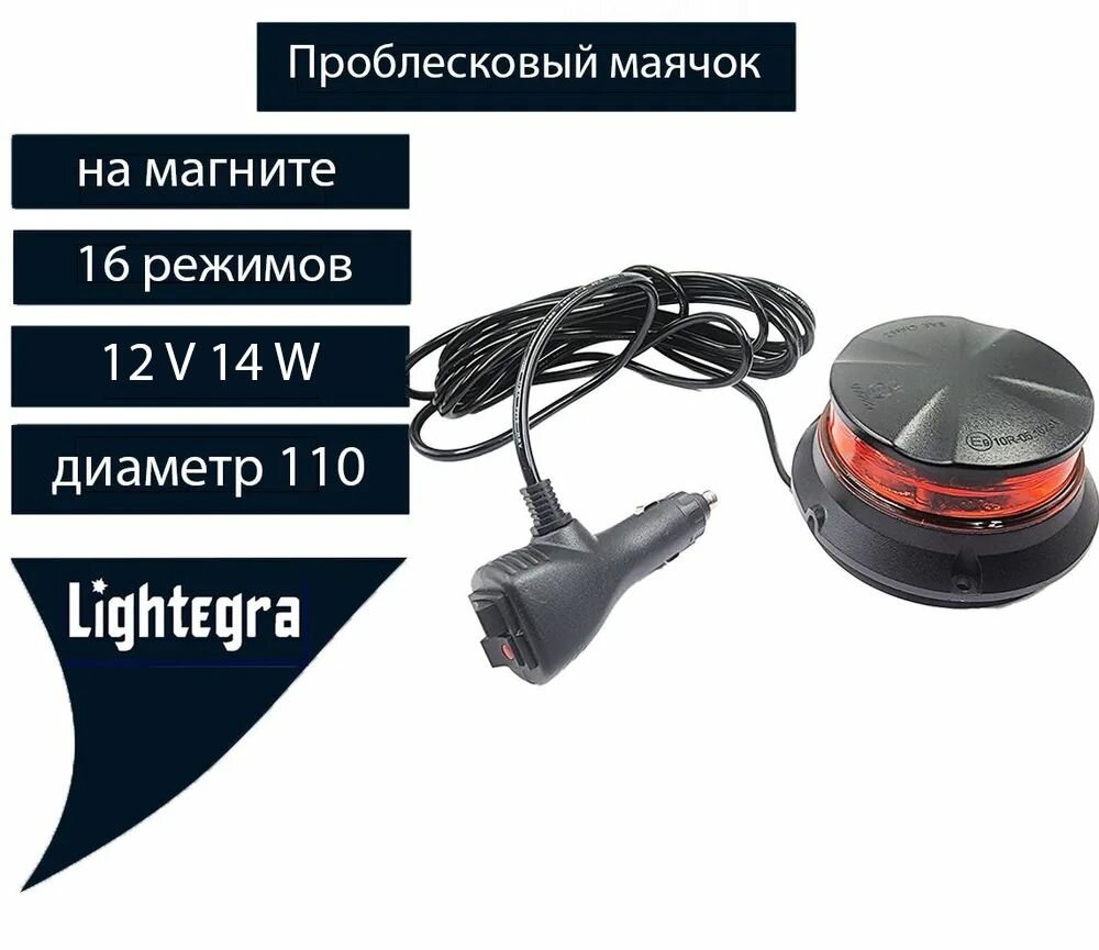 Фонарь-маячок оранжевый проблесковый светодиодный LED янтарный на магните (мигалка для спецтехники, стробоскоп желтый) 16 режимов 12 V.14W диаметр/высота 110/65