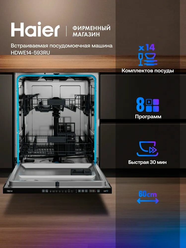 Встраиваемая посудомоечная машина Haier HDWE14-593RU 60 см 14 комплектов 8 программ серая
