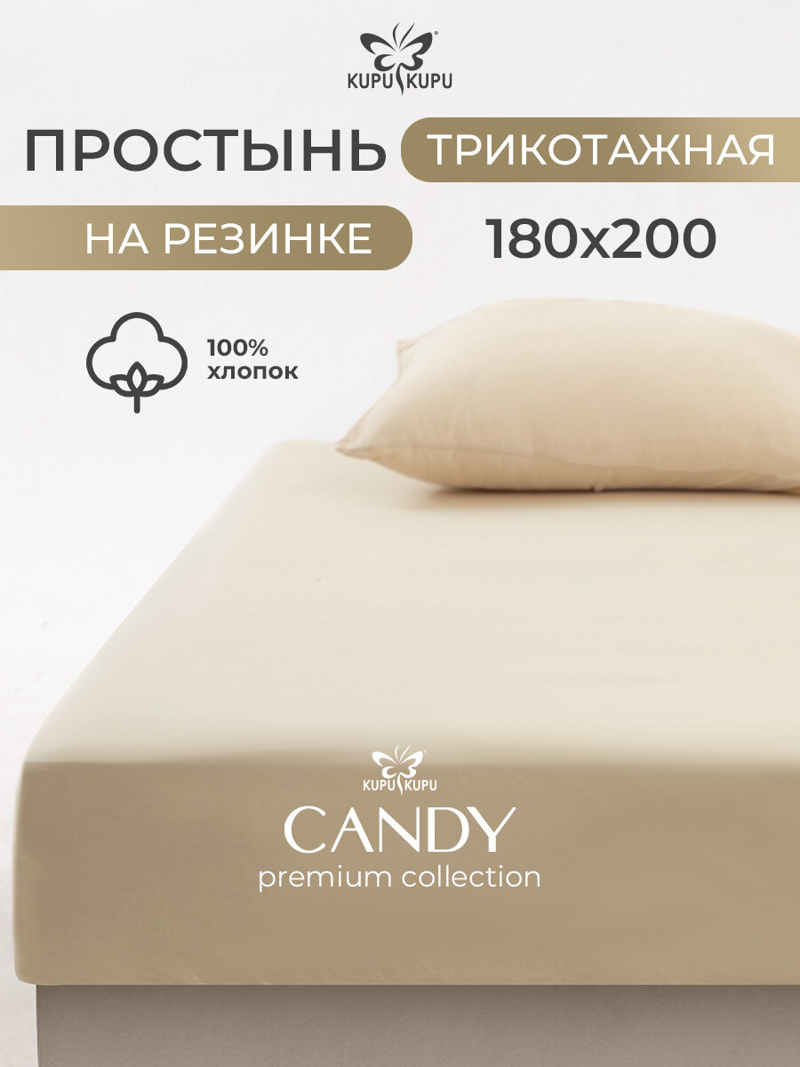 Простыня на резинке 180х200 см натяжная трикотажная Kupu-Kupu