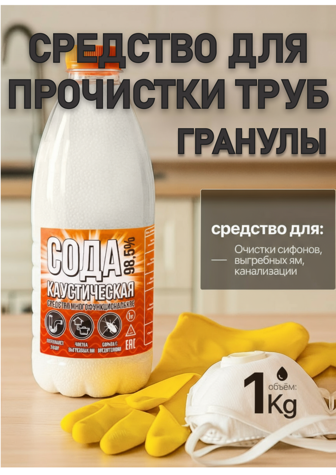 Чистящее средство для прочистки труб 