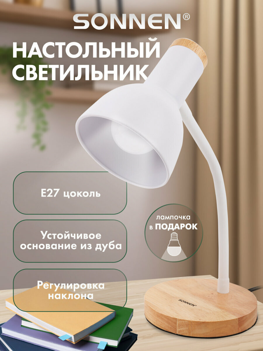 Лампа настольная на рабочий стол с лампочкой Е27 для офиса и дома на подставке белый высота 40 см Sonnen 238447