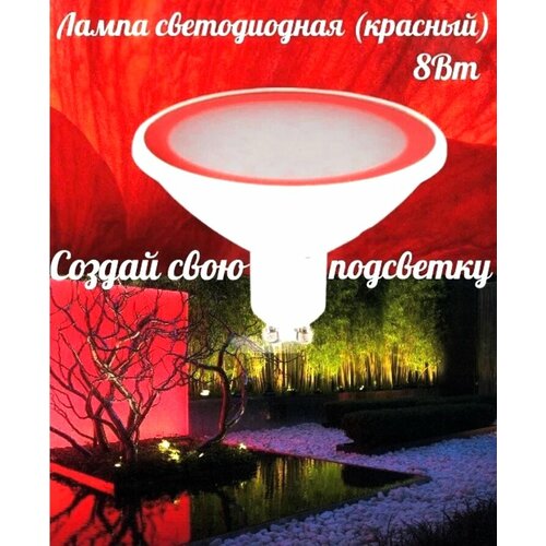 фото Лампа светодиодная gu10 8 вт (свет-красный) proftandem