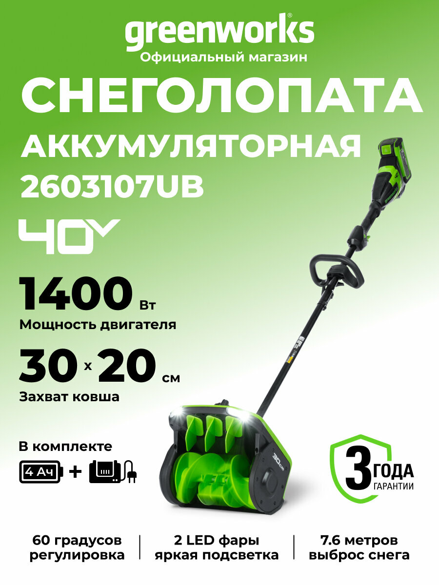 Снегоуборочная лопата аккумуляторная 40V 30 см АКБ 4Ач и ЗУ