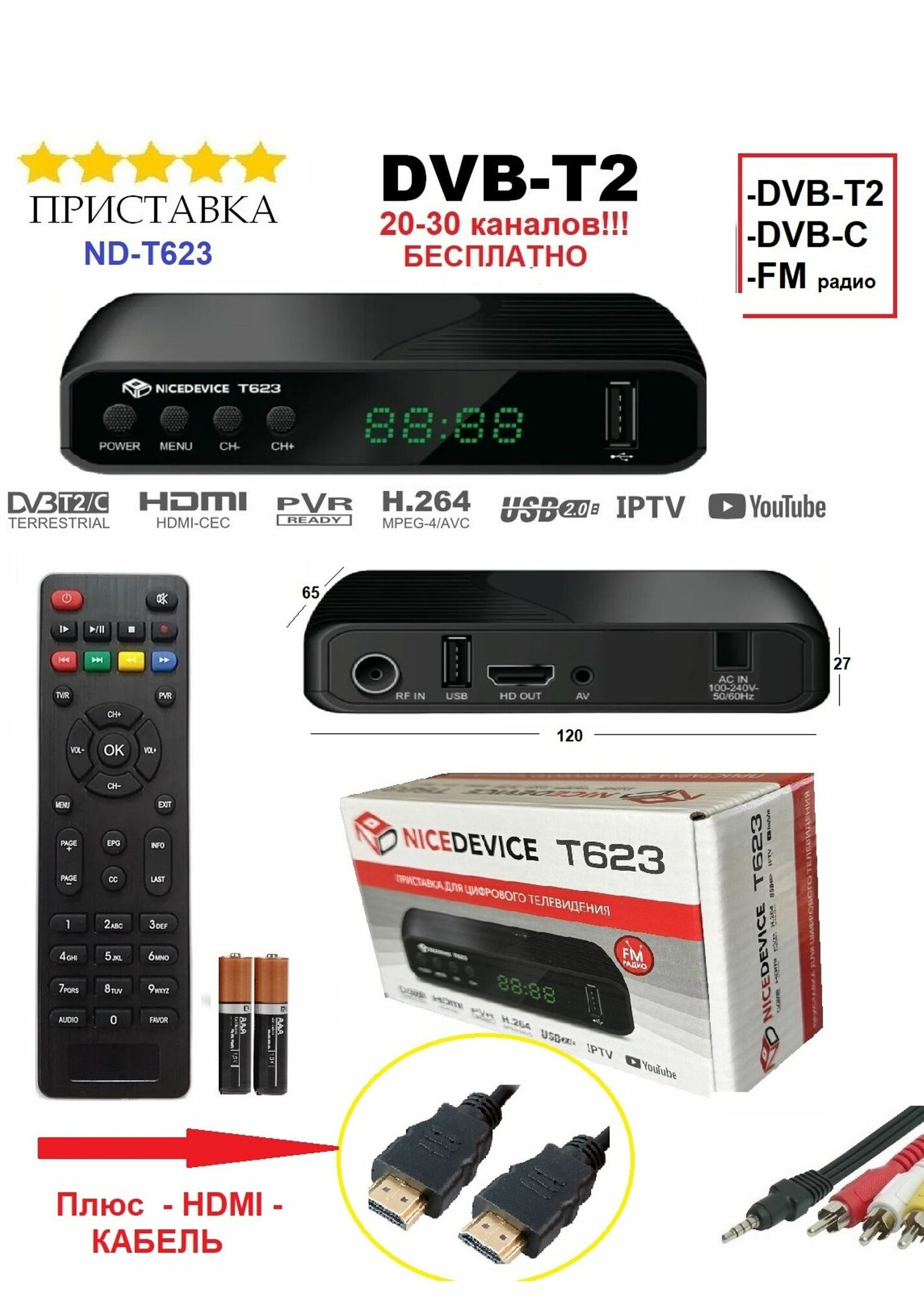 Цифровая ТВ-приставка DVB-T2 для телевизора. Ресивер тюнер DVB-T2/C/FM - ND-T623. + HDMI кабель. 20 каналов бесплатного телевидения