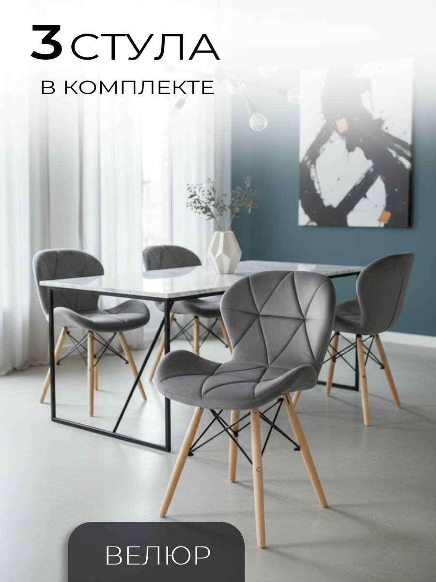 ЦМ Стулья для кухни, 3 шт. ЦМ, SC - 026 графит, велюр, для школы, для офиса