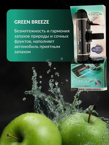 Изображение товара Ароматизатор на кондиционер GIGA Clip - GREEN BREEZE G-50
