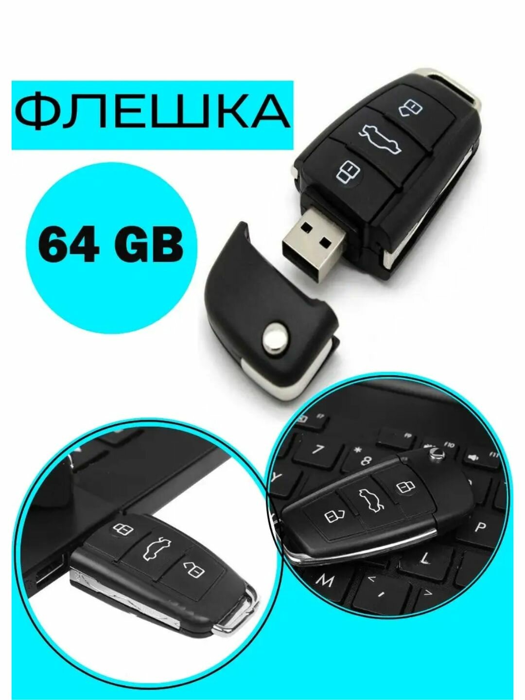 Флешка USB 3.2 32 ГБ, 64 ГБ,128 ГБ, в виде пульта, быстрый накопитель для ПК и авто