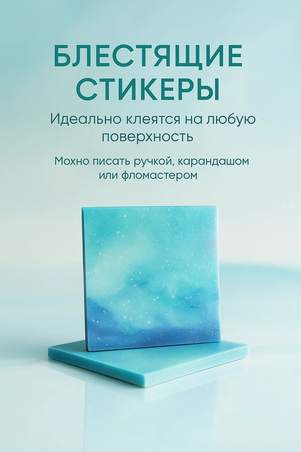 Блестящие стикеры “Galaxy Notes” — набор квадратных самоклеящихся листов, перламутровый эффект