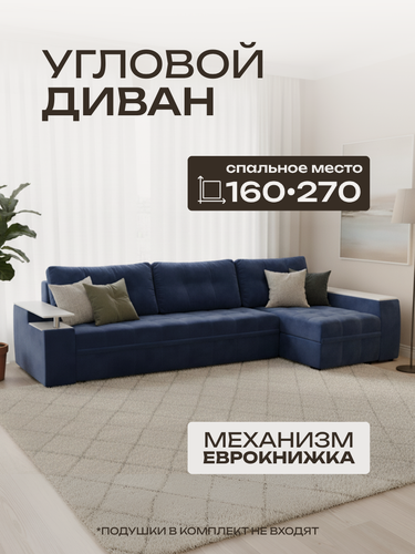 Изображение товара Диван угловой (правый) большой габарит 329*170 см независимый пружинный блок еврокнижка с ящиком для хранения белья
