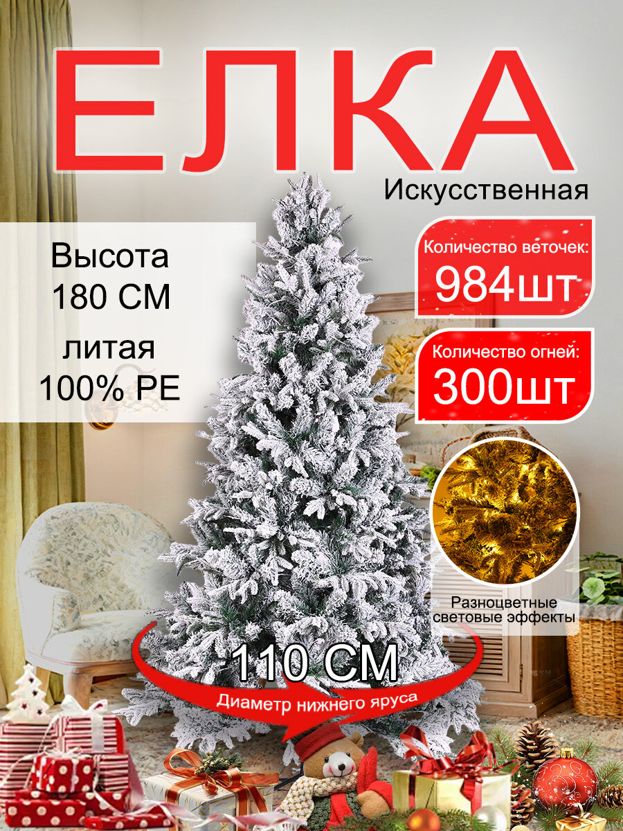 Новогодняя искусственная литая елка с освещением Раскидистая премиум заснеженная LED 180 см