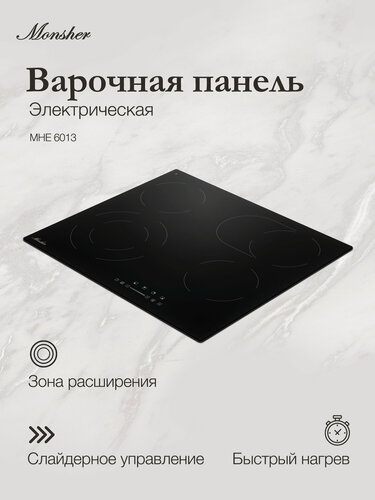 Изображение товара Электрическая варочная панель Monsher MHE 6013 (Модификация 2026 года)