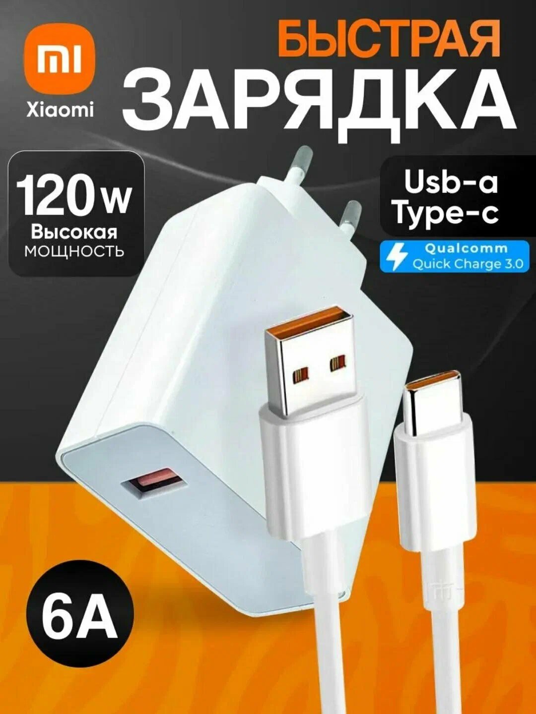 Быстрое зарядное устройство Xiaomi MI, 120 Вт с кабелем USB Type-C