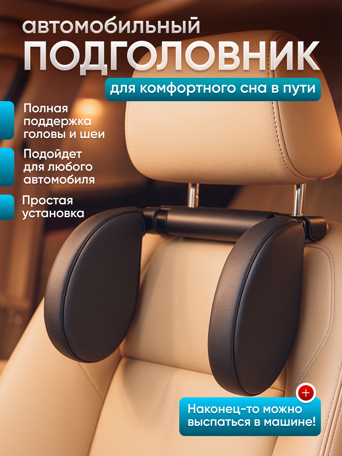 Автомобильный подголовник для поддержки головы и шеи с держателем для смартфона / автомобильная подушка с креплением для планшета и телефона