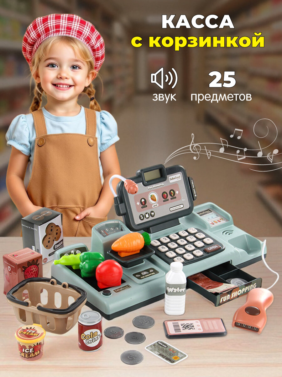 Детский игровой набор касса со сканером и микрофоном, Veld Co / Кассовый аппарат и корзина с продуктами для детей