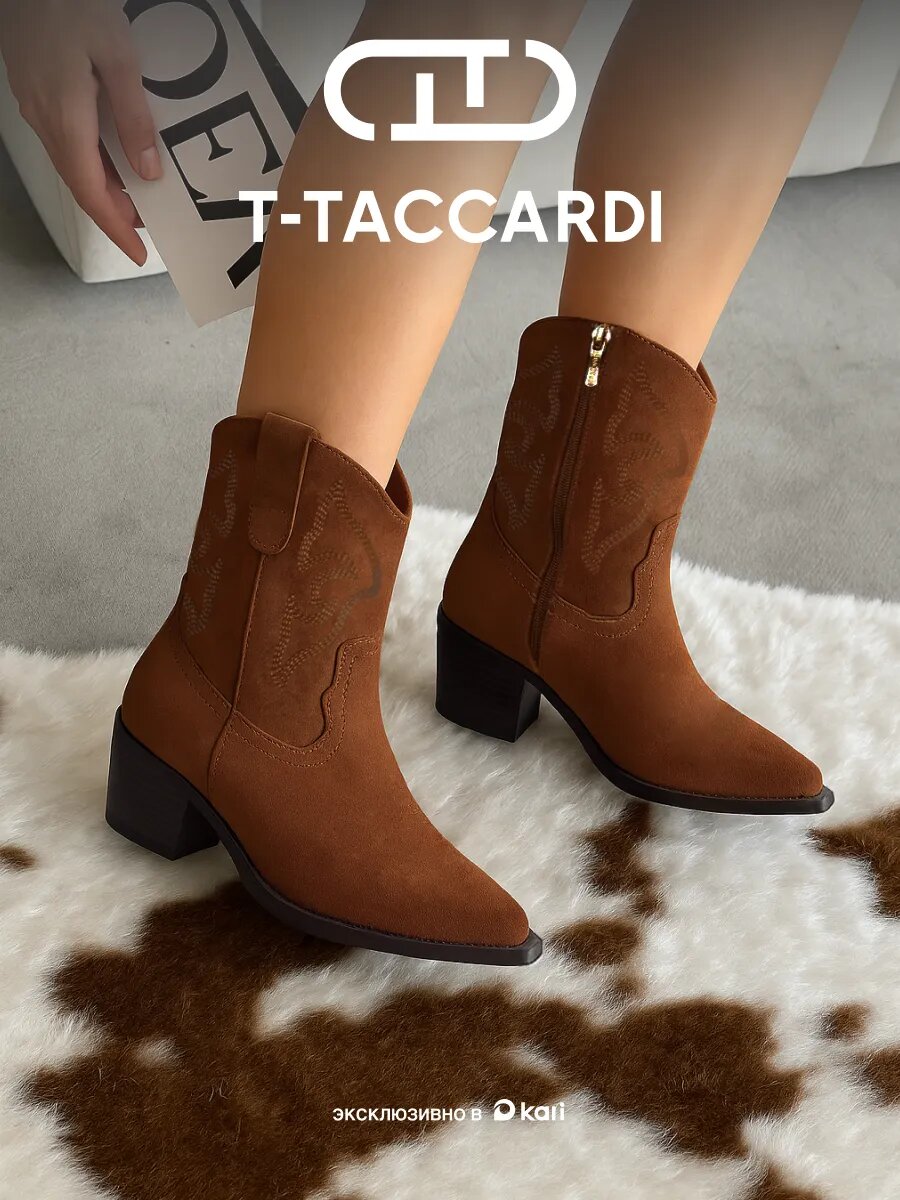 Полусапоги T.Taccardi полнота G (EU)/ на среднюю и широкую стопу размер 36 коричневый