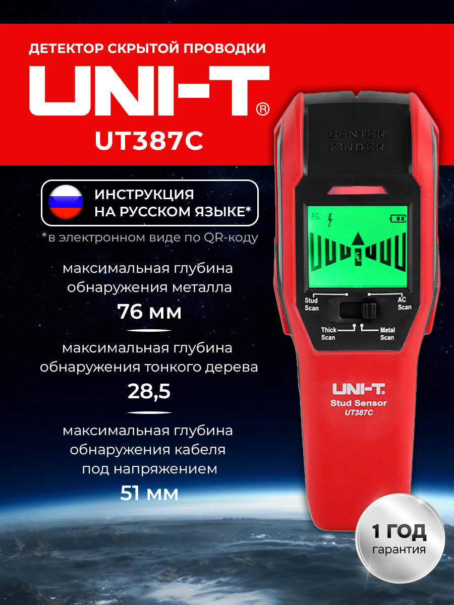 UNI-T UT387C Детектор скрытой проводки металлических труб арматуры кабелей и деревянных балок