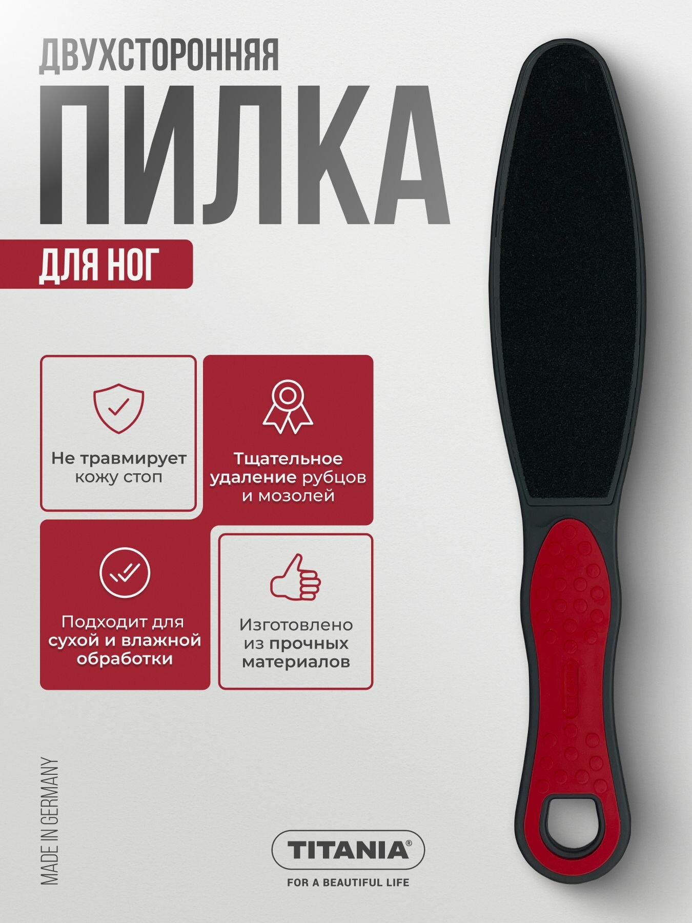 Пилка для пяток двухсторонняя терка для ног Titania Титания с нескользящей ручкой