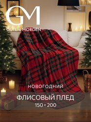Плед (покрывало) флисовый новогодний , Guten Morgen, Дункан в клетку 150х200 см