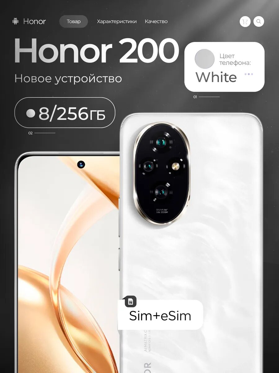 Смартфон Honor 200 8/256ГБ AMOLED экран 6.7" Moonlight белый