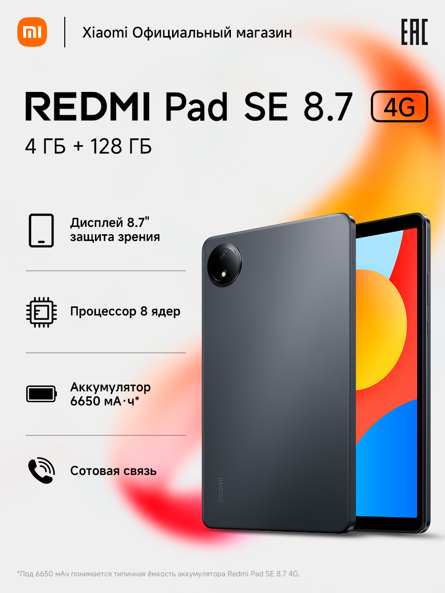 Redmi Планшет Pad SE 8.7 4G Graphite Gray , Серый графит 4GB RAM 128GB ROM