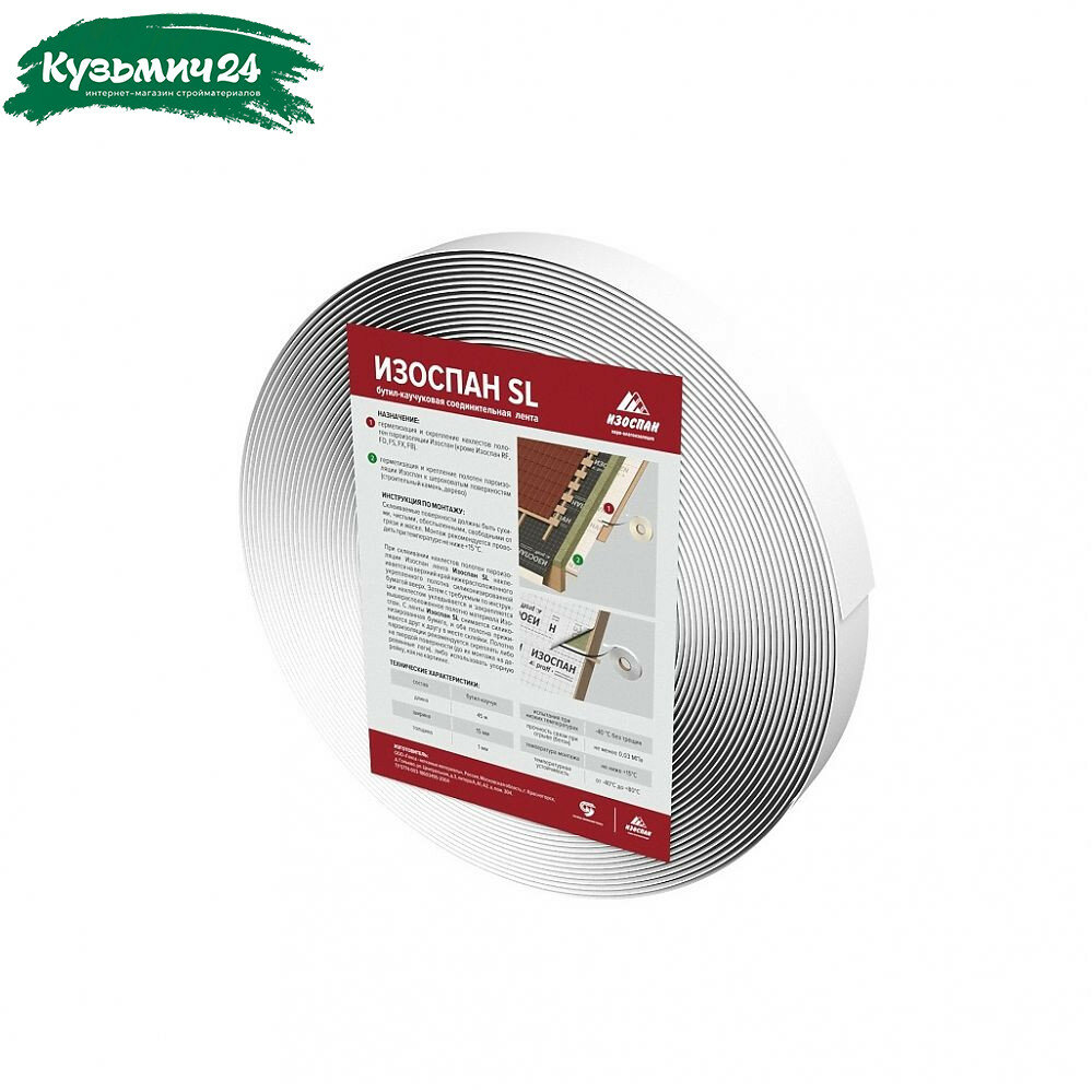 Лента соединительная Изоспан SL 15мм х 45м