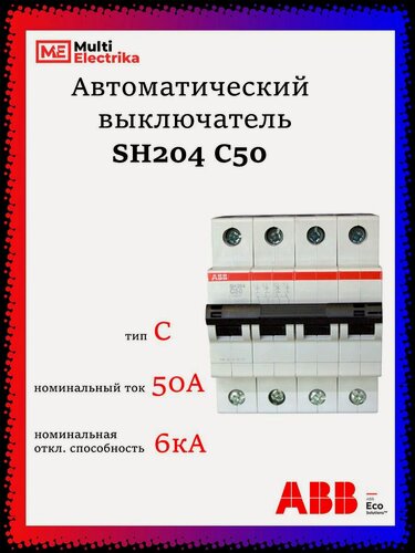Изображение товара Автоматический выключатель SH204 50А ABB тип C 2CDS214001R0504