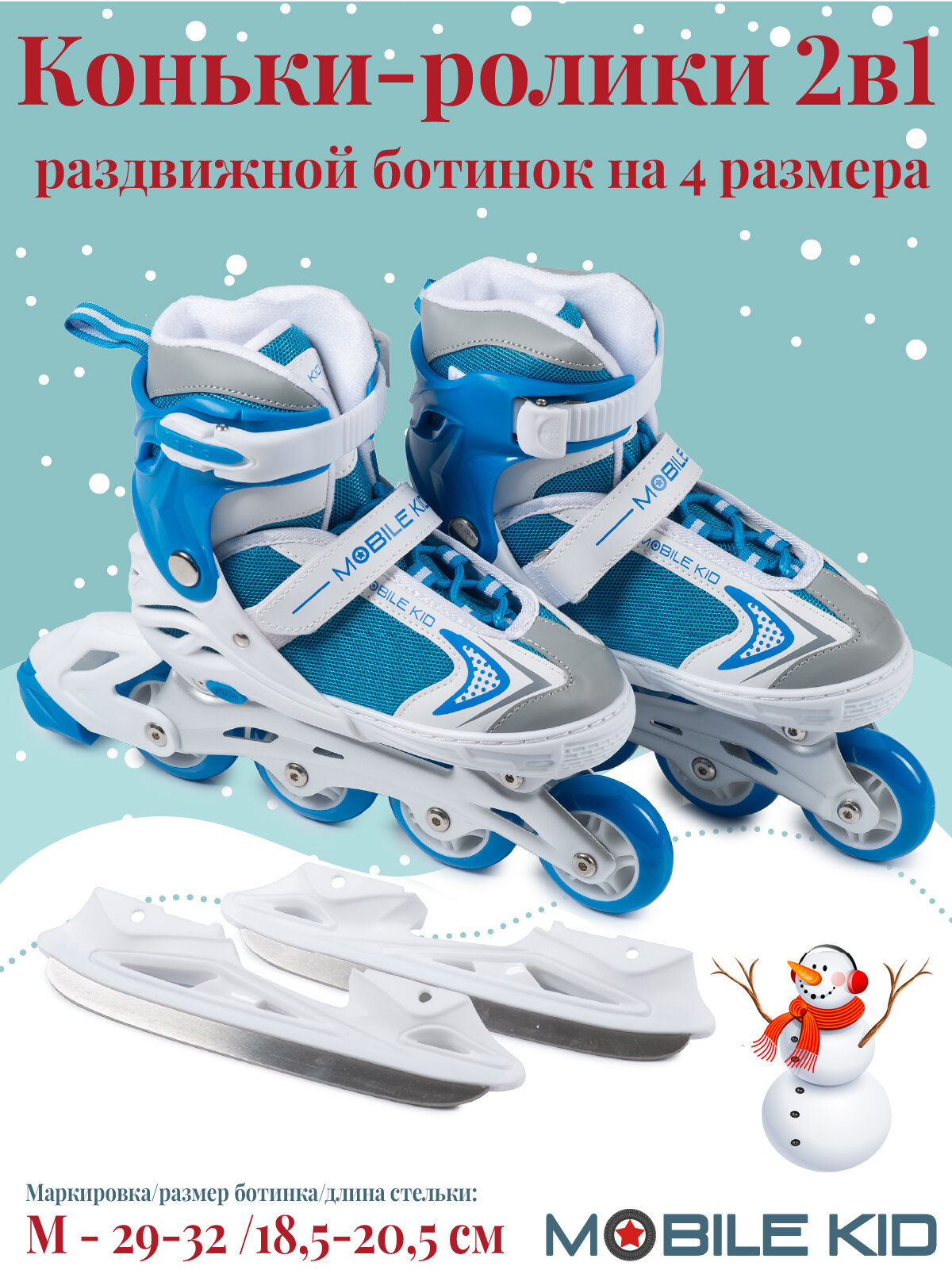 Раздвижные коньки 2 в 1 со сменным шасси Mobile Kid UNI SKATE, размер M, белый с синим