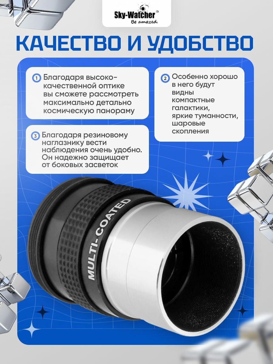 Окуляр Sky-Watcher Super Plossl 17 мм, 1,25 для увлекательных наблюдений — фото 1