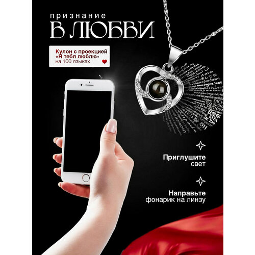 фото Кулон с проекцией я тебя люблю + подвеска на шею, вечная роза, подарок на 8 марта женщинам, женщине, девушке, маме, жене loid