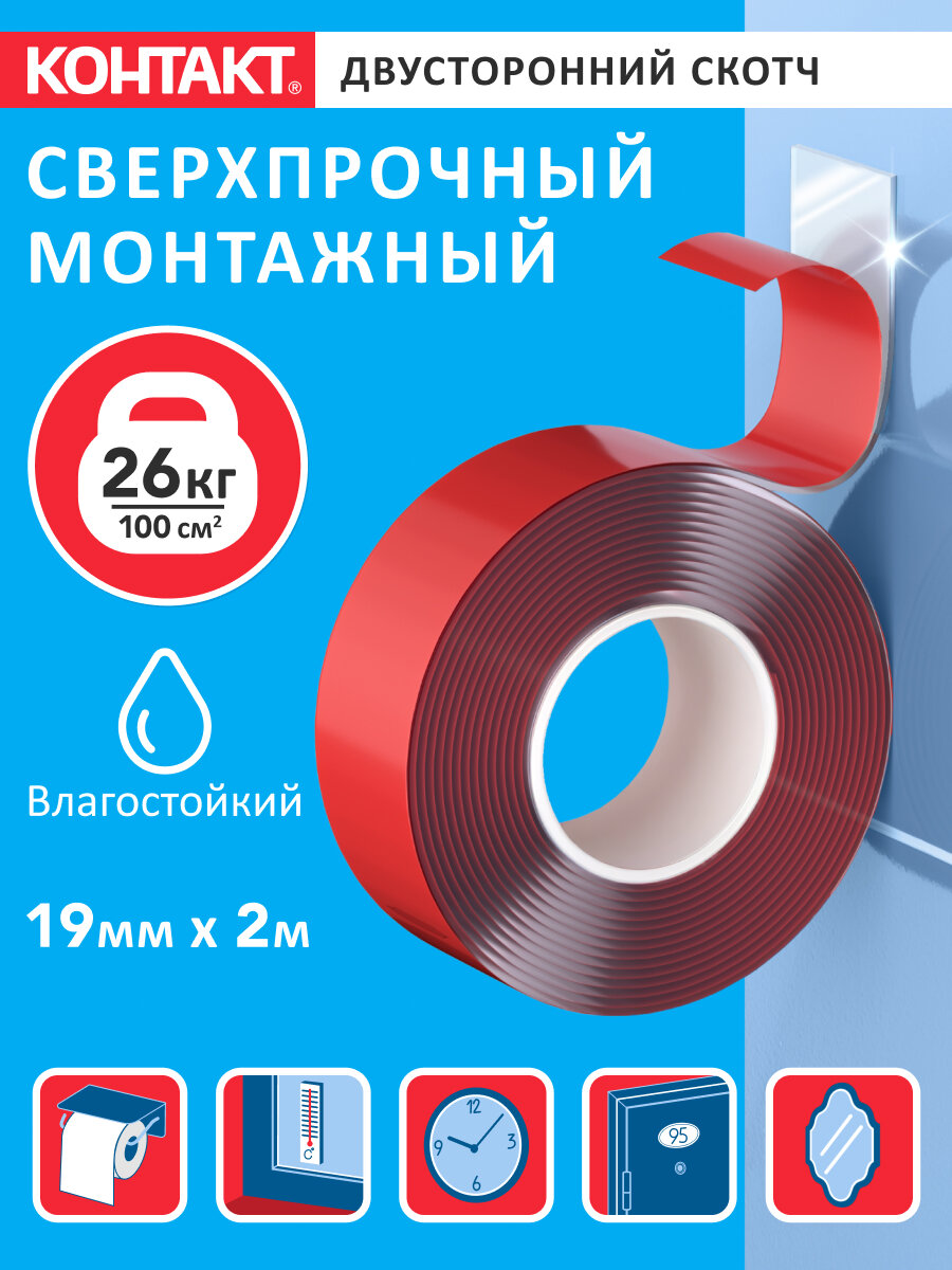 Монтажная лента сверхпрочная клейкая двусторонняя  19мм х 2м