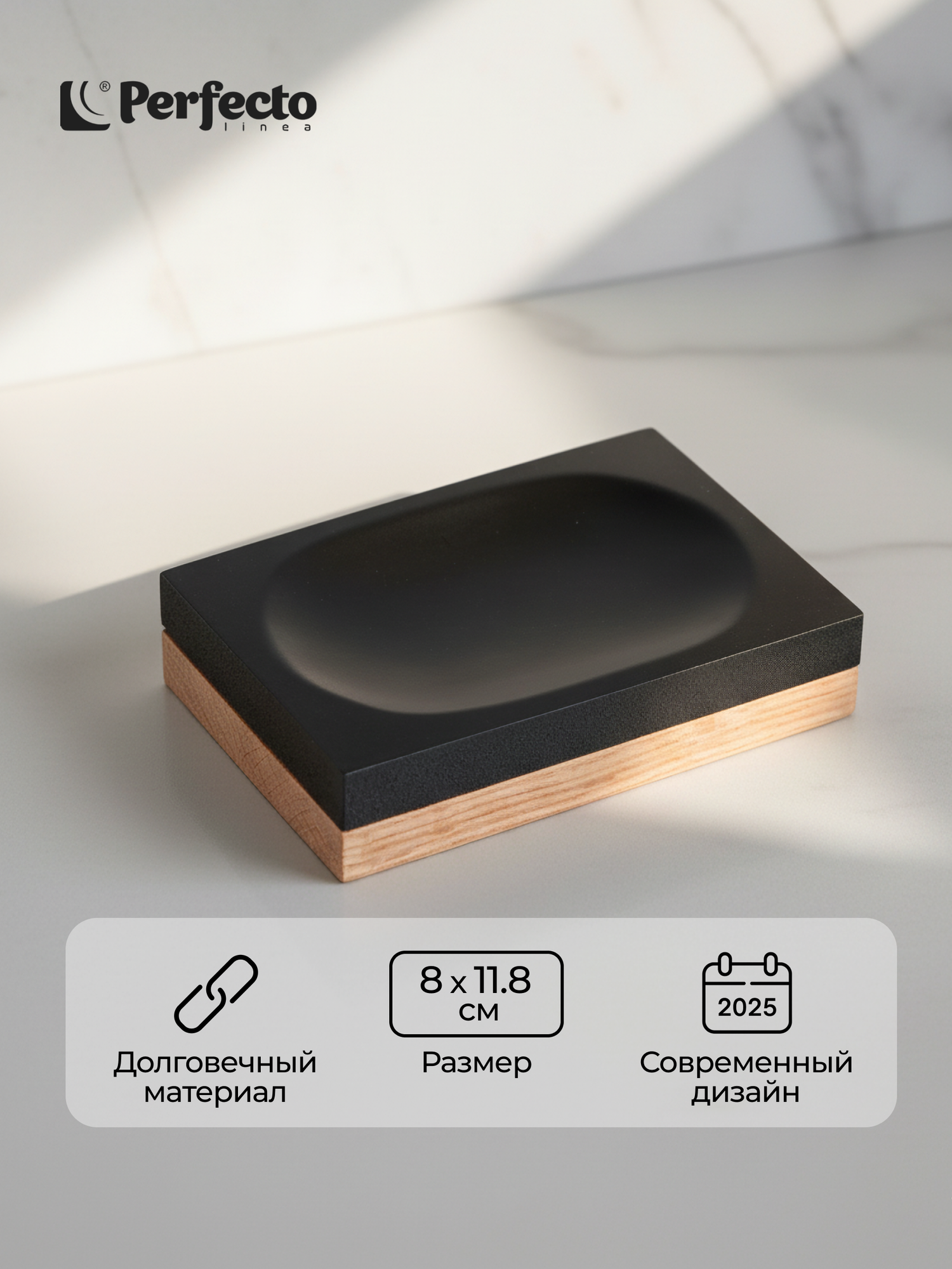 Мыльница для ванной PERFECTO LINEA Wood bliss черная настольная 35-720103