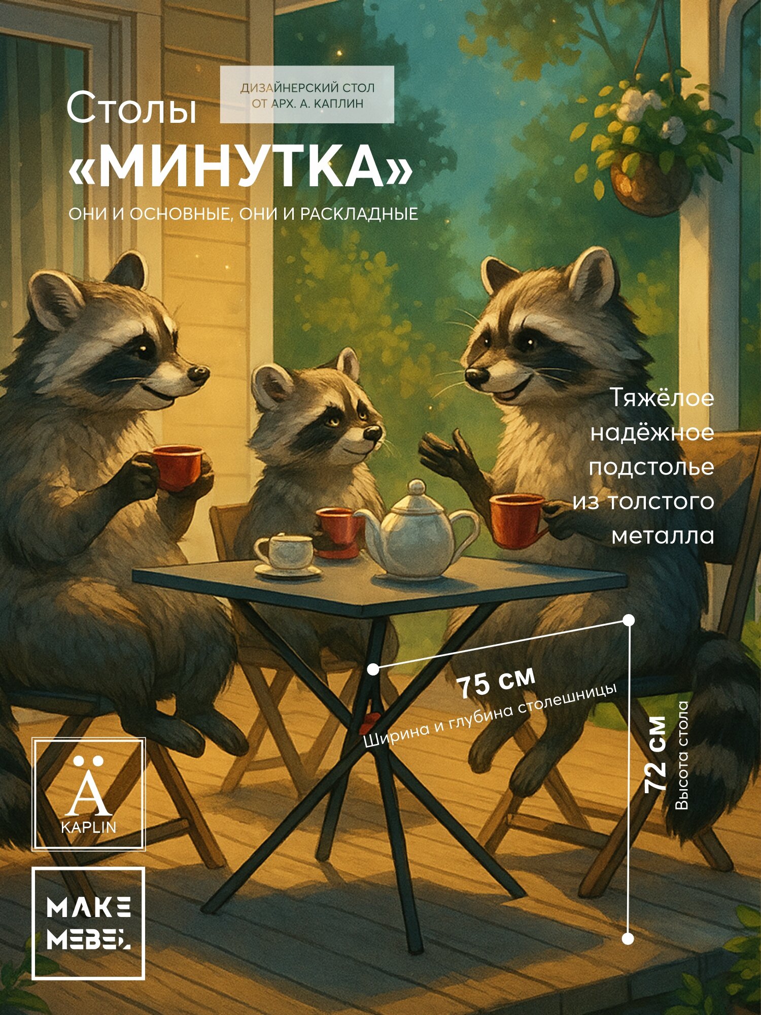 Стол Минутка. Для: кафе, дома, квартиры, выставки. Мобильный, раскладной, разборный, 75х75 см, Вулканический серый