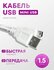 Аудио-видео, оптические шнуры Netko Кабель USB А - mini USB В 2.0 1,5м Netko бел...
