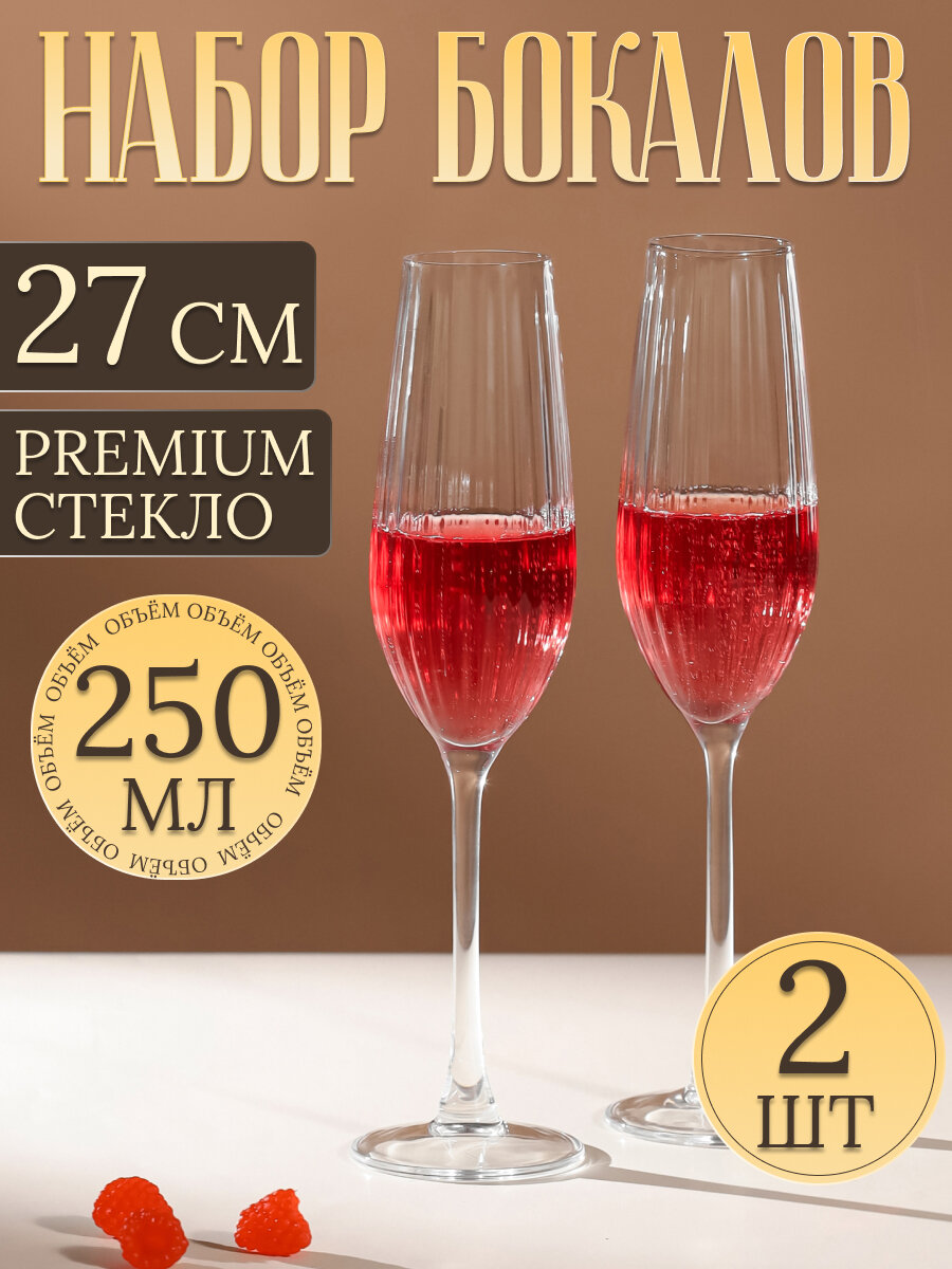 Набор бокалов миленд, "Рельеф", для вина, стекло, 250мл, 2шт