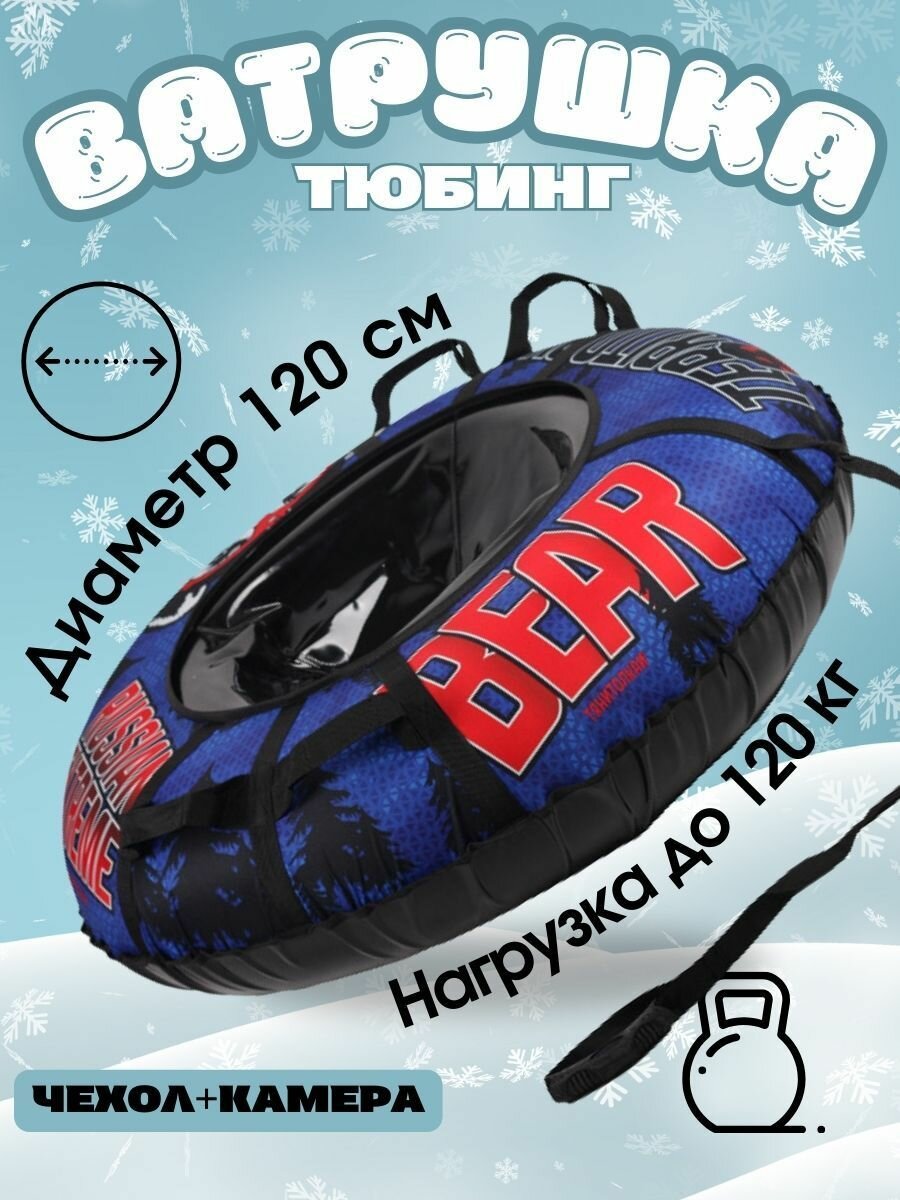 Тюбинг "Тяни-Толкай" Extreme диаметр 120 см для детей и взрослых с буксировочным тросом