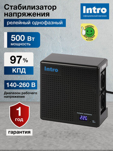 Изображение товара Стабилизатор напряжения 220в Intro К-500-УЦ компактный универсальный 140-260В/220В