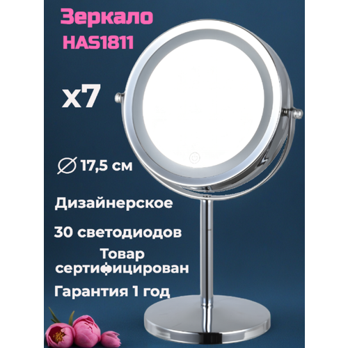 фото Зеркало косметическое c x7 увеличением и led подсветкой hasten - has1811, silver