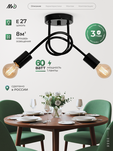 Изображение товара Люстра потолочная Модерно Свет черная лофт на кухню и в спальню Е27 2 лампы 8м²