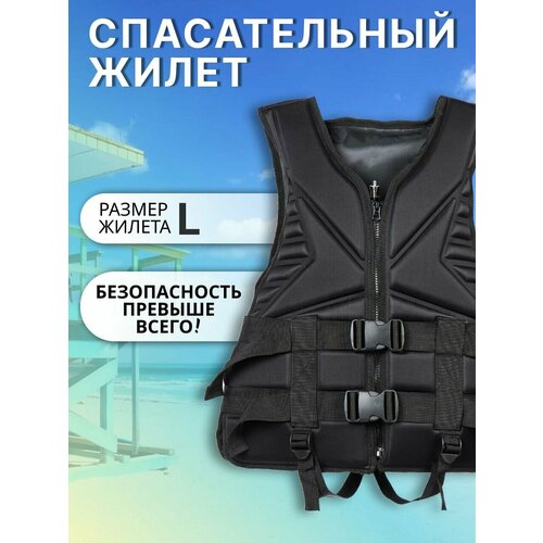 Жилет спасательный неопрен, размер L, T2023-035