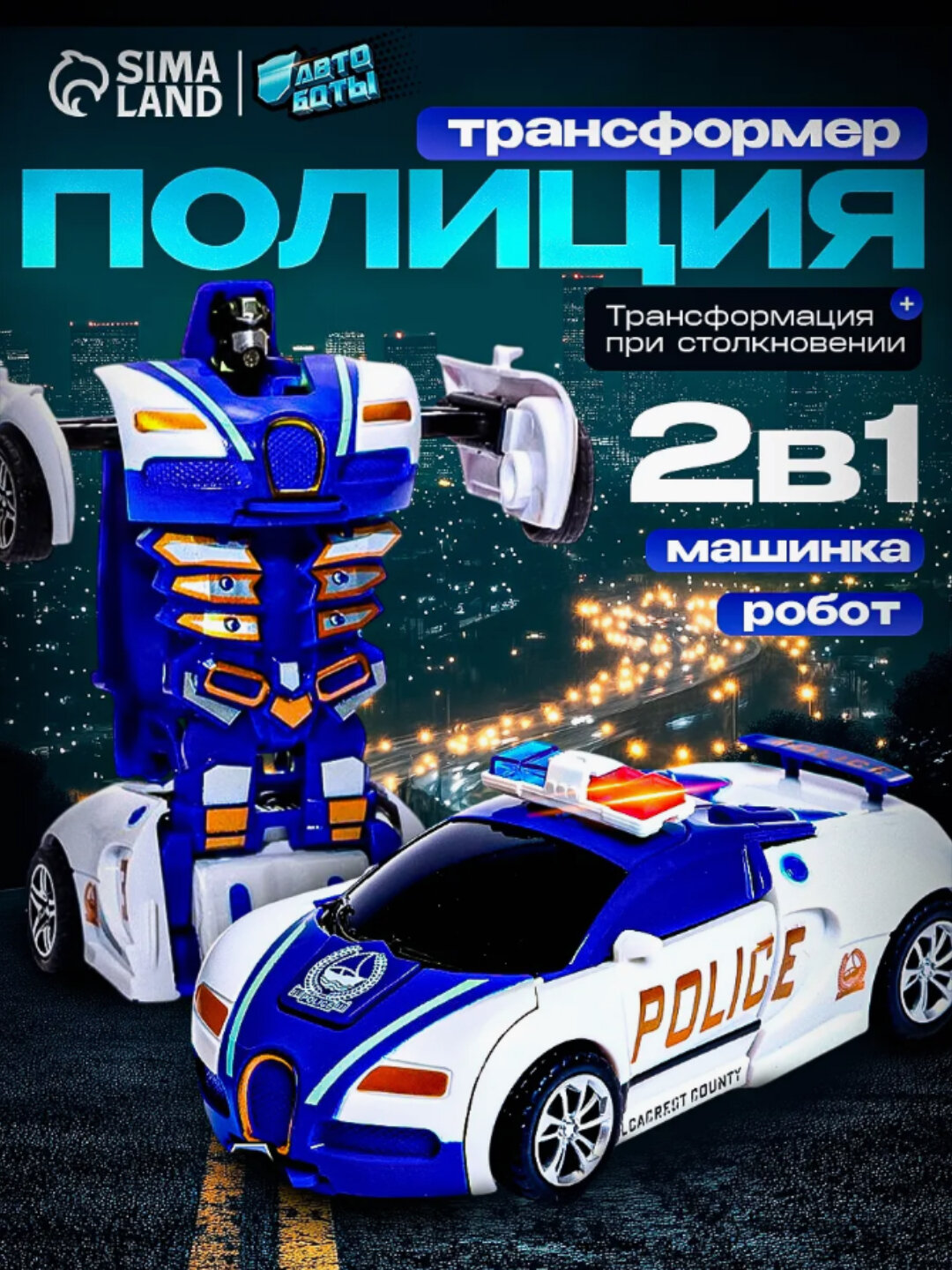 Трансформер "Бугатти", 1:120, инерционный механизм, полицейский автомобиль