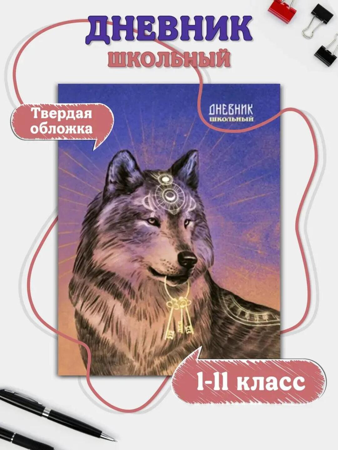 Дневник школьный, 1-11 класс, твердый переплет, 40-48 листов, дизайнерская обложка