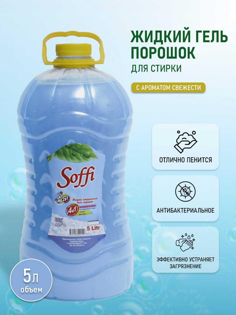 Жидкий стиральный гель-порошок 4в1 5л