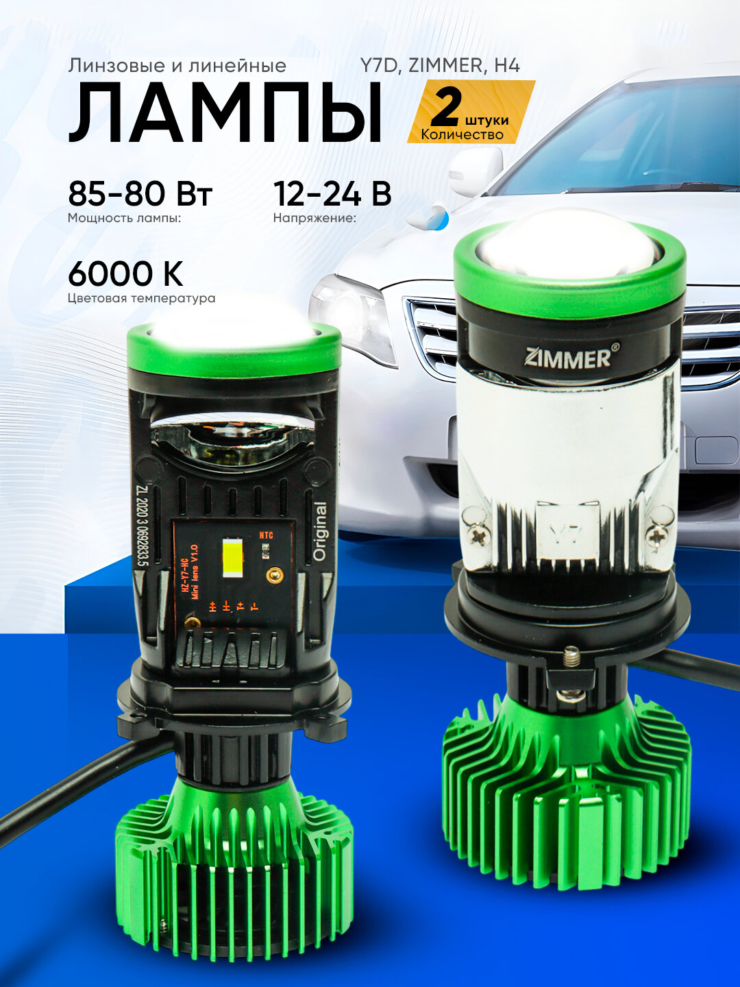 Автомобильная светодиодная лампа Y7D / Y7 / Y7 Zimmer H4 с линзой — ближний/дальний свет
