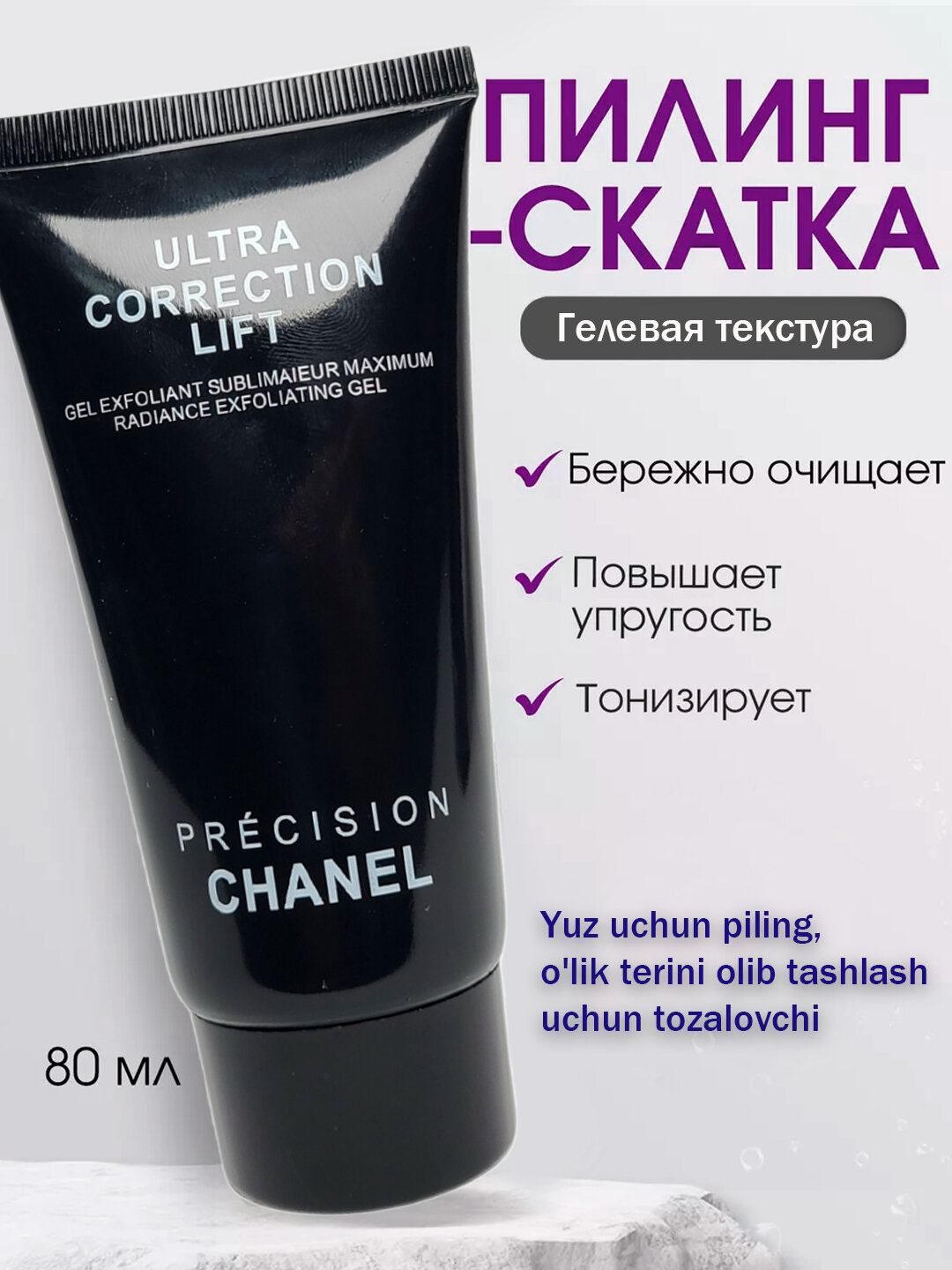 Пилинг скатка для лица, очищающее средство для удаления омертвевшей кожи, 80ml