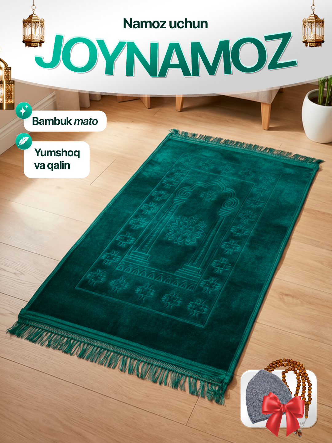 Молитвенный коврик для намаза Рояль, жойнамоз мягкий и плотный из бамбука, тасбех и тюбетейка в подарок