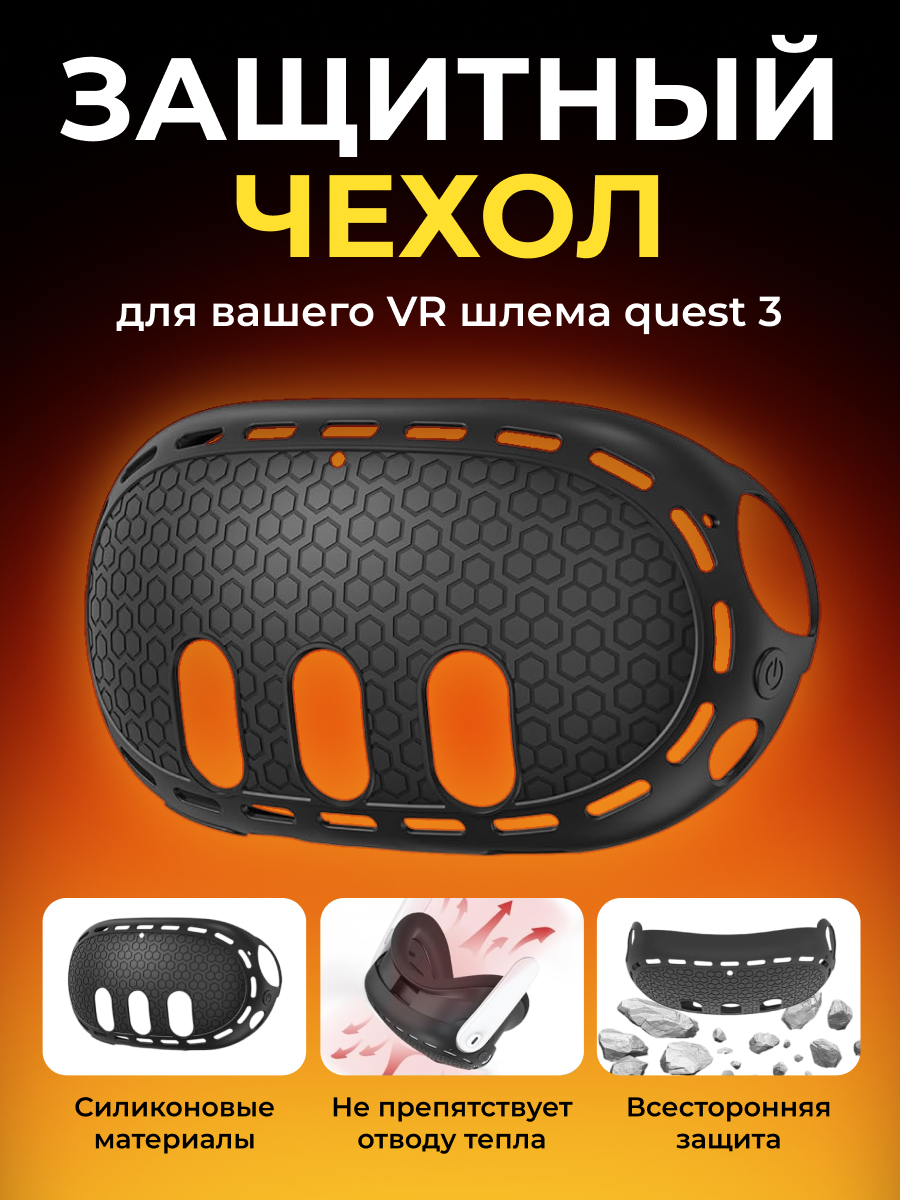 Защитные чехлы для Oculus Quest 3, набор VR аксессуаров Start Kit — фото 1