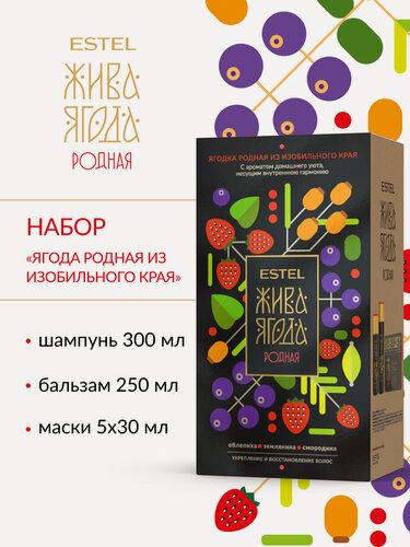 Изображение товара Подарочный набор для восстановления волос ESTEL PROFESSIONAL Жива Ягода родная: шампунь, бальзам и маски 300+250+5*30 мл