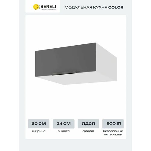 фото Кухонный модуль антресоль на шкаф beneli color, черный графит/белый, 60х57,6х24 см, 1 шт.