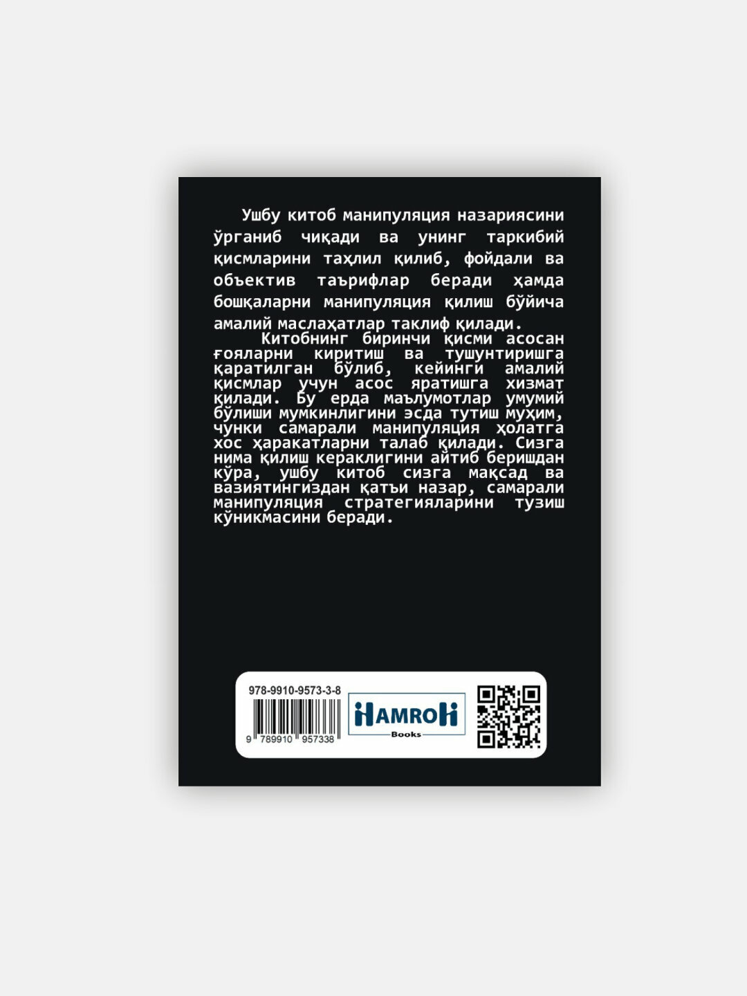 Манипуляция кучи, Артур Хорн — Таъсир тказиш ва бошариш психологияси ҳаида кучли лланма