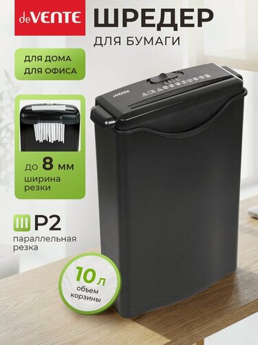 Изображение товара Шредер для бумаги DV1061 308x130x371 мм 10 литров